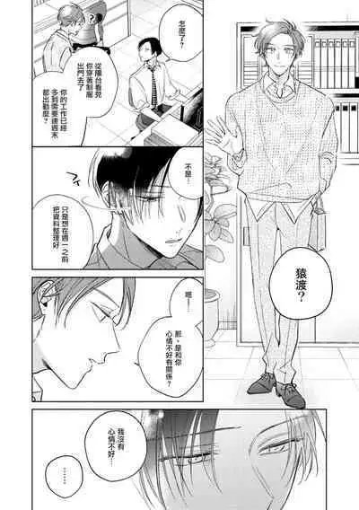 [Arata Licca] Oni Joushi Gokudera-san wa Abakaretai. | 魔鬼上司·狱寺先生想暴露 Ch. 7-12+加笔+13-14 [Chinese] [Digital]