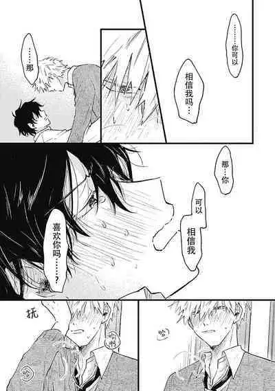 Anzen de Nai Bokutachi wa | 并不安全的我们