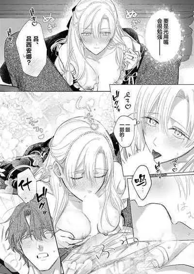 Ai ga Omoi Kishi Koushaku wa, Tsuihou Reijou no Subete o Ubaitsukushitai. | 骑士公爵爱意深重,想要索取放逐千金的一切。 1-16