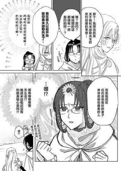 Ai ga Omoi Kishi Koushaku wa, Tsuihou Reijou no Subete o Ubaitsukushitai. | 骑士公爵爱意深重,想要索取放逐千金的一切。 1-18