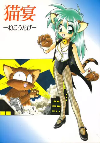 (C50) [Dedepoppo (various)] Neko Utage