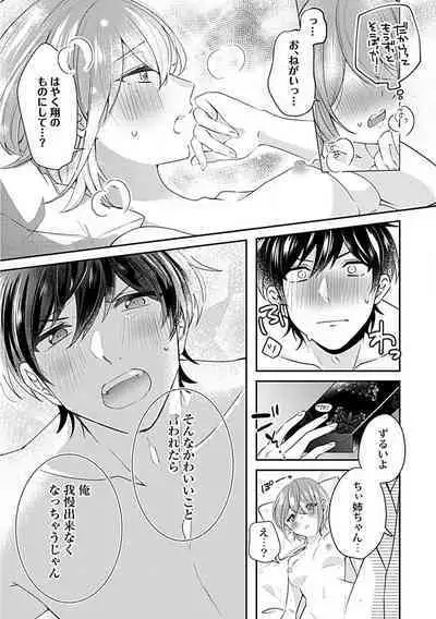 Ne~e, Tameshite Minai? Toshishita Sananajimi ni Semara Rete