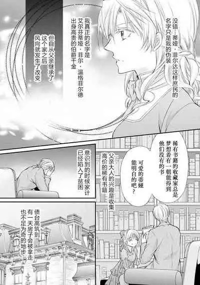 [Kei Shichiri Aimori Shizuku Mogita teringo] Megane Ōji no dekiai × wana ōkyū toshokan no midarana hirusagari | 眼镜王子的溺爱陷阱～王宫图书馆的淫乱午后～甜蜜陷阱 [Chinese] [莉赛特汉化组]