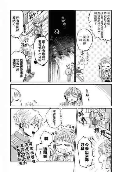 Omae Nanka Daikirai da Baaka! | 最讨厌你了笨蛋!