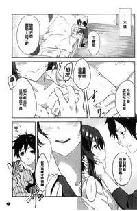 [Yomotsuka Tsukasa] Junai Practice - The Practice Of Charming Love | 潤愛的反覆練習 [Chinese]