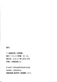 (Houraigekisen! Yo-i! 28Senme!) [Tenrake Chaya (Ahru.)] Ikkousen-shiki Yoru no Kenshuuroku (Kantai Collection -KanColle-)