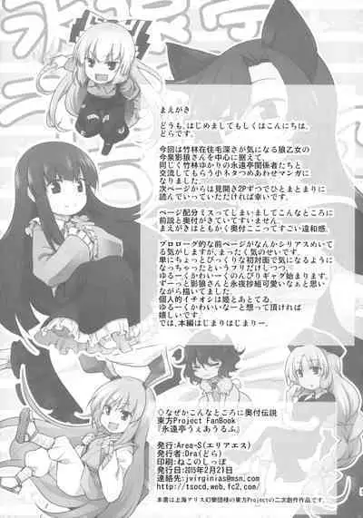 (Touhou Goudou Saiji 3) [Area-S (Dra)] Eientei Werewolf (Touhou Project) [Chinese]