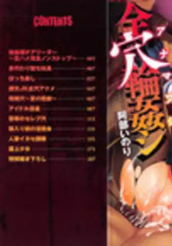 [Abe Inori] Anamawashi