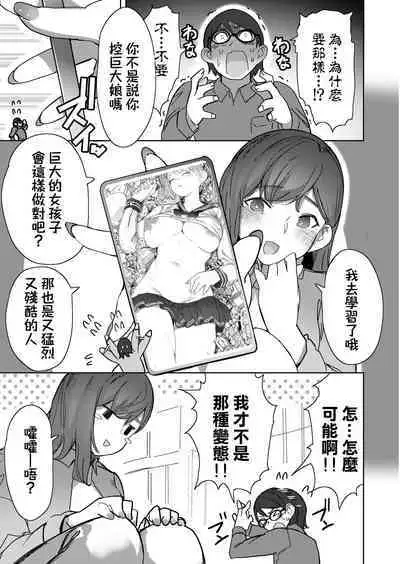 Size Fetish ni Rikai Aru Kanojo-tachi | 理解巨大話的她們