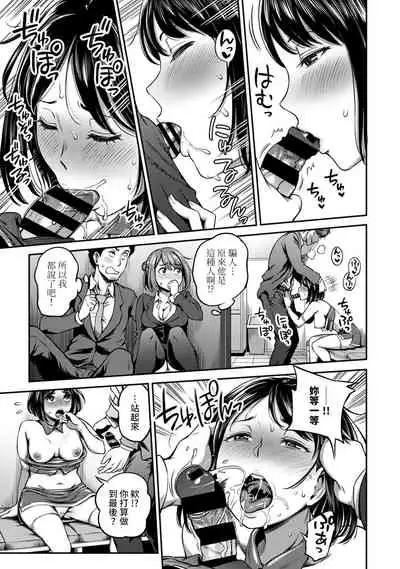 [Kameyama Shiruko] Shokuba de Sounyuu Happening!? - Dekoboko Combi no Hamarikata - Ch.9-17 [Chinese] [裸單騎漢化]