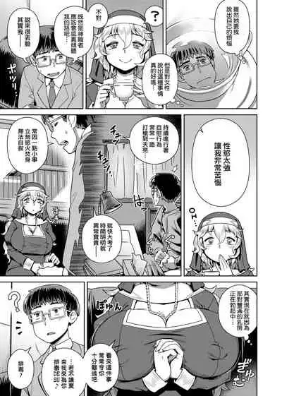 [Kousuke] Fushigi Fushidara | 不思議不檢點 [Chinese] [Digital]