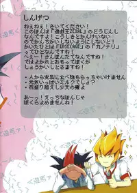 (Sennen Battle Phase 19) [INSECAGE (Kanonari)] UnidentifiedMerryAddicton (Yu-Gi-Oh! Zexal)