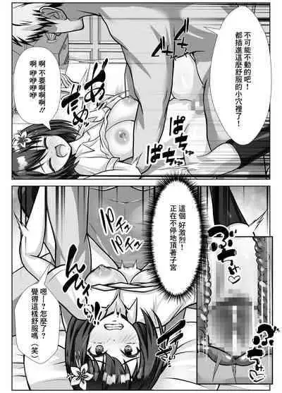 [Fantastic Neko-Samurai] Kyonyuu de Osananajimi no Kanojo ga Yarichin Otoko ni Netorareru Hanashi | 既是巨乳又是青梅竹馬的女友被海王睡走的故事 [Chinese]