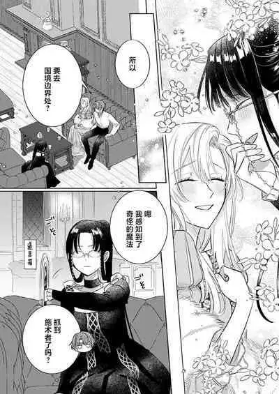 Ai ga Omoi Kishi Koushaku wa, Tsuihou Reijou no Subete o Ubaitsukushitai. | 骑士公爵爱意深重,想要索取放逐千金的一切。 1-18