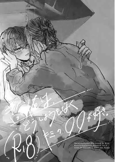 Kitto ore wa, Do shiyo mo naku Kimi no 〇〇 ga Suki.