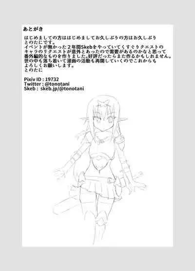 くすぐりクエスト~ミニ~