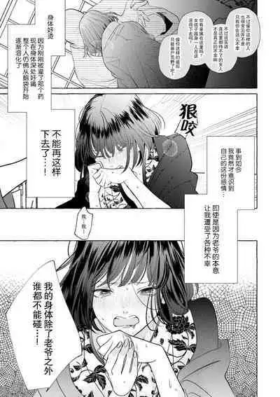 [Miyazaki Uno] Zetsurin Oni no Ikenie Zuma ~Haramu made Sosogarete...~ | 绝伦鬼的祭品新娘～向里面注射到怀孕为止…～ 1-5 [Chinese] [莉赛特汉化组]