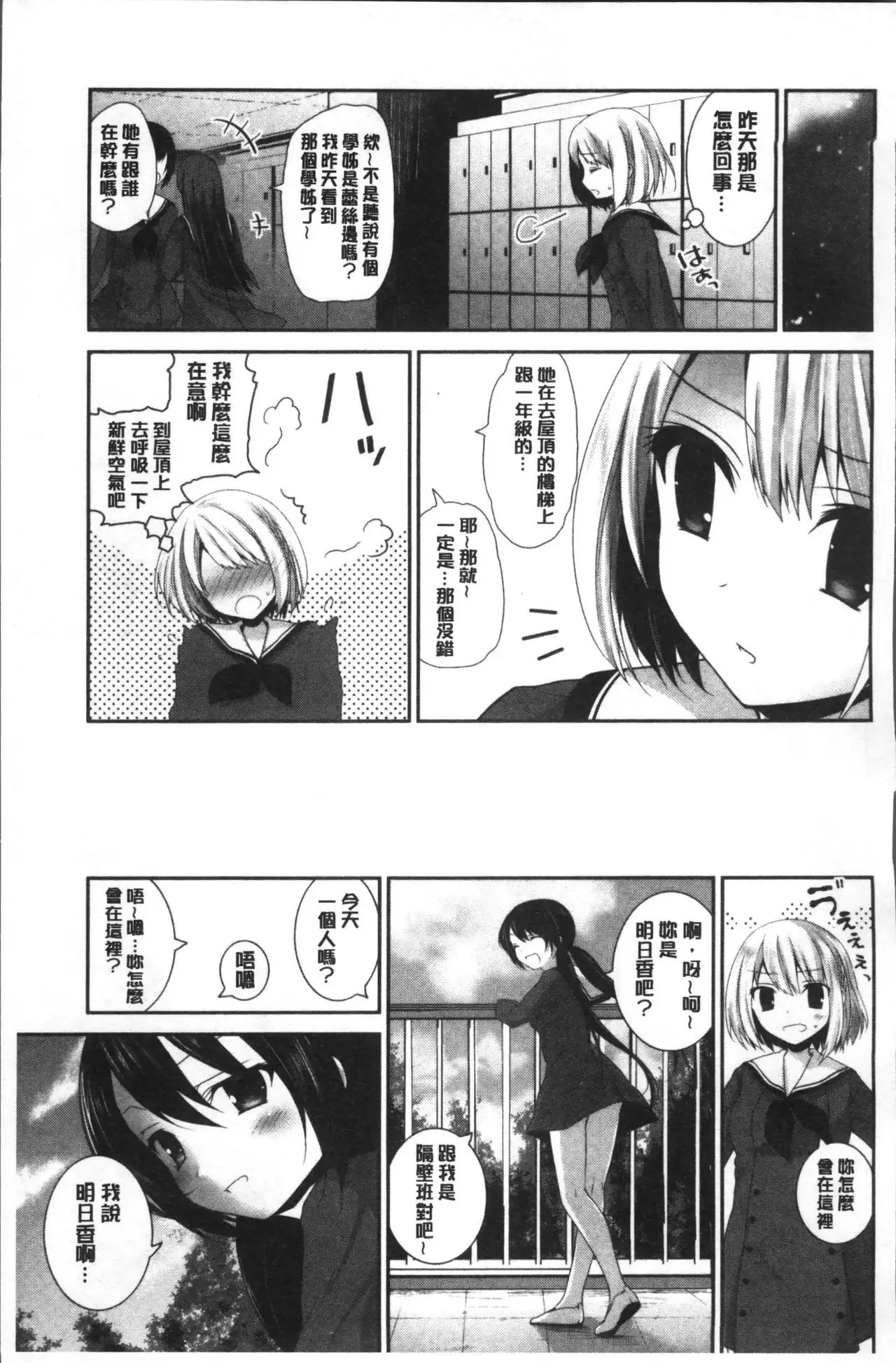 Yuri Iro no Hibi | 百合色的日常