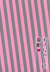 (SC2019 Spring) [Aroma Terrace (Shibainu Niki)] Chino-chan ni Saimin (Gochuumon wa Usagi desu ka?)