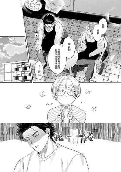 Hajime no Koi | 初始之恋 Ch. 1-3