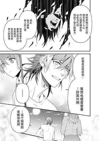 LasBoss ga Tensei shite kita node DT Moraimashita | 最终BOSS转生而来，因此拿下了他的童贞 1-2