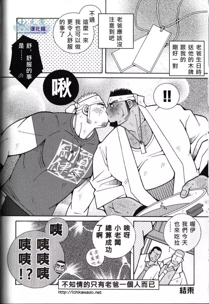 突擊拉麺漢道!