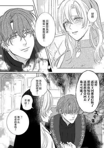 Ai ga Omoi Kishi Koushaku wa, Tsuihou Reijou no Subete o Ubaitsukushitai. | 骑士公爵爱意深重,想要索取放逐千金的一切。 1-10