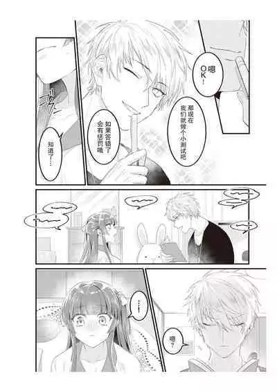 Densha de, Jugyou. Sensei to. | 在电车里，上课。和老师。1-9 end