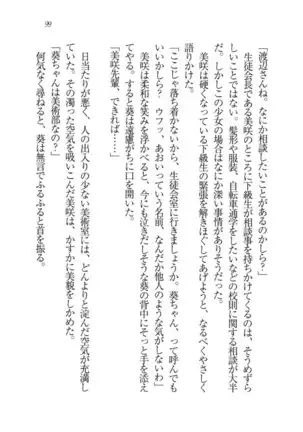 あおい 妹と生徒会長