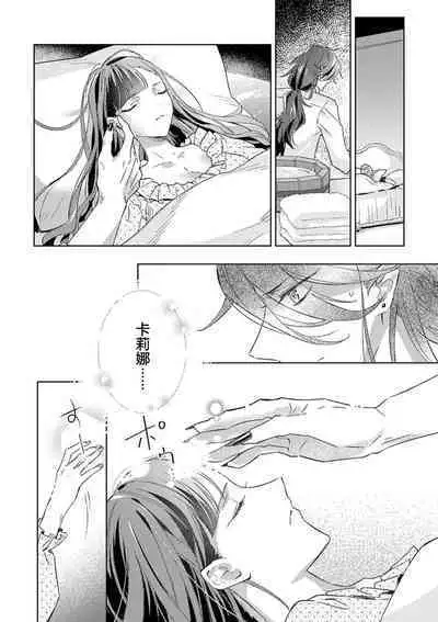 akuyaku reijōdesuga, makai no ōji ni oto sa reru rūto de daijōbudesuka? |身为恶役千金,堕落于魔界王子身下这条路线真的可以有? 1-7