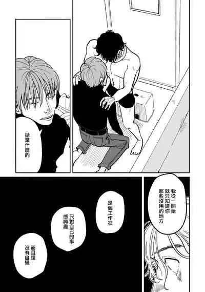 Yameru Toki mo, Sukoyakanaru Toki mo, | 无论疾病、还是健康 #4-5