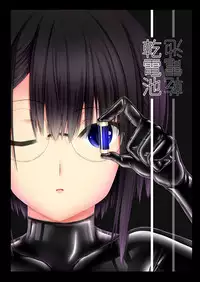 [Mousou Bijutsubu (Sho-yan)] Kandenchi [Chinese] [无毒汉化组] [Digital]