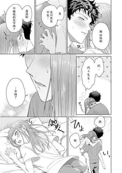 Yuunou Engineer ni wa Ura no Kao ga Aru Watashi o Kaihatsu suru Dekiai Step | 能干程序员隐藏的一面 把我“开发”的溺爱步骤 1-6