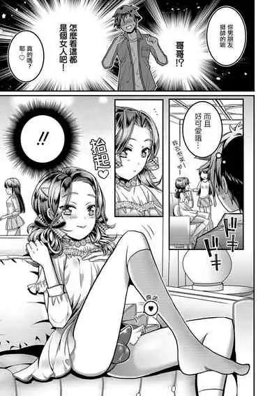 Kanojo no Onii-chan ga Koakuma Yuuwaku Shitekimasu