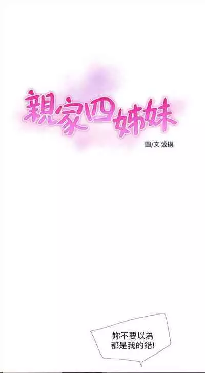 [愛摸] 親家四姊妹 1-100 官方中文（連載中）
