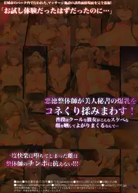 (C87) [slice slime (108 Gou)] Yume no Kuni de Okonawareta in Innyuu Massage Mensetsu (Amagi Brilliant Park)