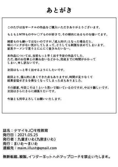 [Maimu Maimu (Kudou Maimu)] Namaiki na ♀ o Oji-san ga Wakaraseta Hi [Javanese] [Gagak_Ireng]