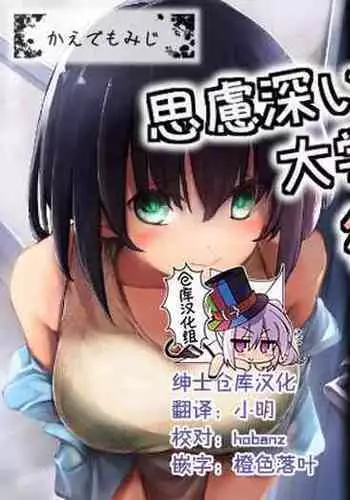 [Kaede Momiji (Shijokko)] Fuyuyasumi wa Atatamaritai Daigakusei no Kanojo | 寒假時大學生女朋友想要溫暖一下 [Chinese] [糖分超標漢化組] [Digital]