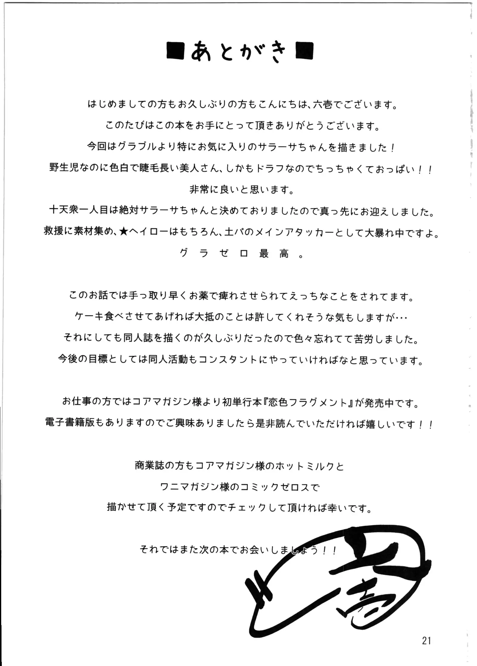 Sarasa-chan no Tsukamaekata