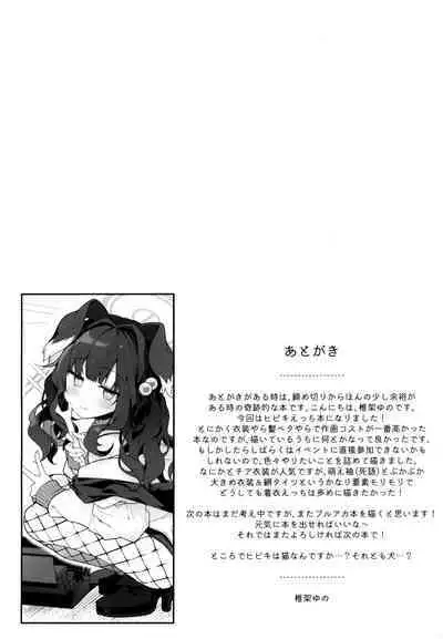 (C104) [Chocolate Synapse (Shika Yuno)] Nekozuka Hibiki wa Kyou mo Kotowarenai | 猫冢响今日也无法拒绝 (Blue Archive) [Chinese]