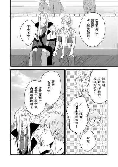 [Takizawa Hare, Ohkiiki] Shusendo Kishi ga Ore o Nakaseyou to Shiteimasu | 守財奴騎士對惹我哭感到樂在其中 Ch. 1-9 [Chinese] [Decensored] [Digital]