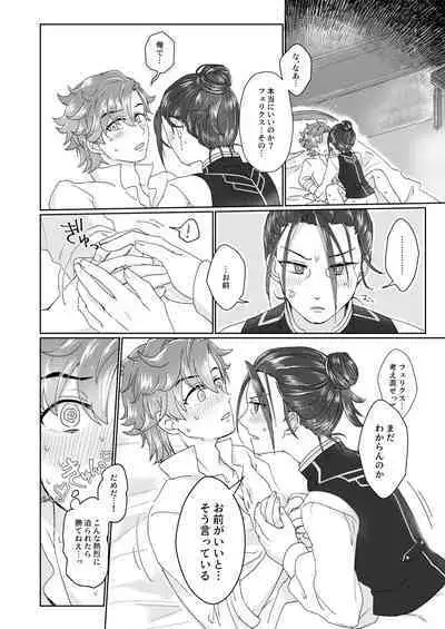 俺(ひと)の気も知らないで!