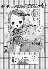 [すとろべりー] - かしら～!!