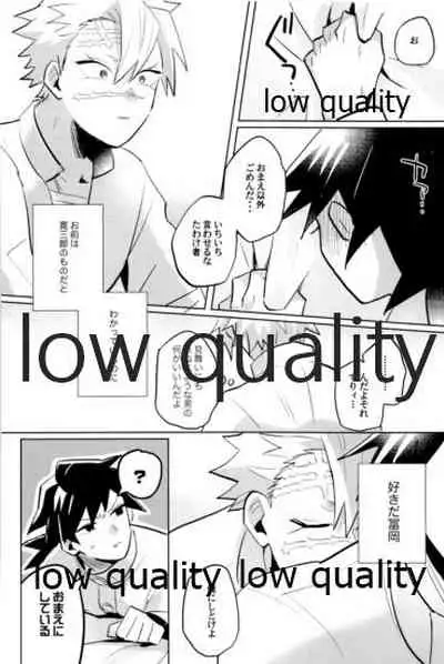 (心かさね凪冴ゆる) [GAMMAEDGE (ネーネーガン)] ひねもすのたり2 (鬼滅の刃)