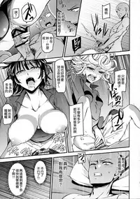 (C90) [Kiyosumi Hurricane (Kiyosumi Hurricane)] ONE-HURRICANE 4 (One Punch Man) [Chinese] [surely個人漢化]