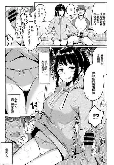 [Ippongui] Suieibu no Ueno-senpai Ch. 3 (COMIC Penguin Club 2020-12) [Chinese] [GABA汉化组] [Digital]