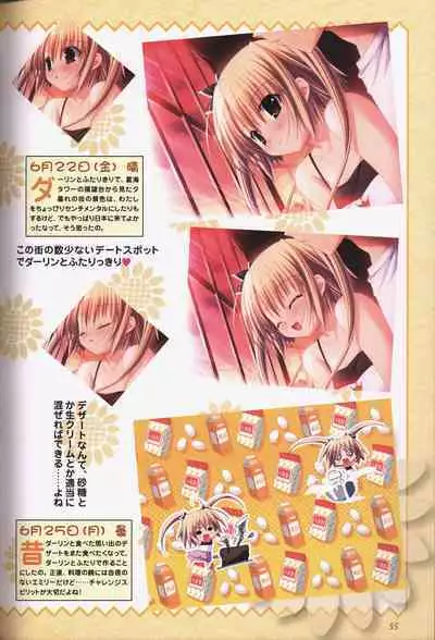 幼なじみと甘~くエッチに過ごす方法 オフィシャルファンブック