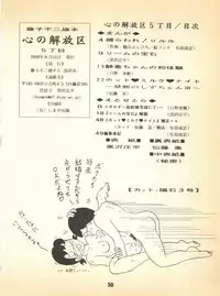 [Fujiko Fujio FC Kurosawa Kei (Kurosawa Shouhei)] Kokoro no Kaihouku 5 (TP Bon, Doraemon)