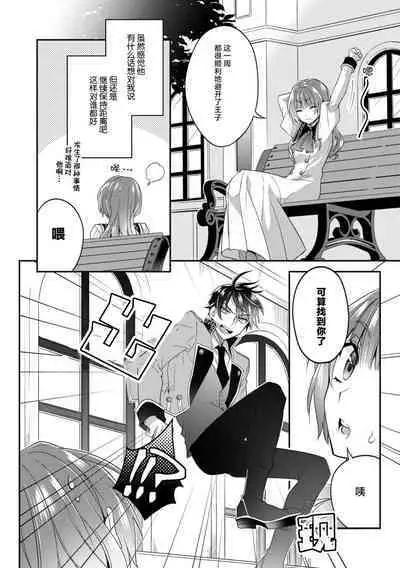 Akuyaku reijō wa tsuihō endo no hazunanoni, kemonohito ōji ni shūchaku sa rete imasu! ? | 反派千金本应走向放逐结局,却被兽人皇子所执着 1-2