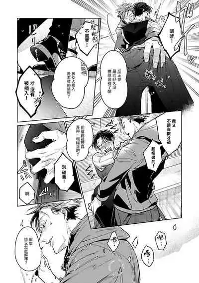 [Tonooka Mottasu] Ore no Seito wa Kawaikunai | 我的学生一点也不可爱 Ch. 1-2 [Chinese] [冒险者公会] [Digital]